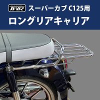 キャリア - 輸入バイクパーツ卸ツイントレードWEB本店 [公式オンライン