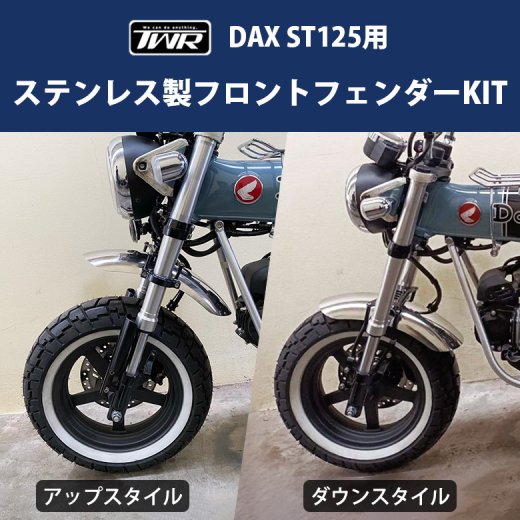 HONDA DAX ダックス 125 ST125 フロントフェンダー自動車/バイク