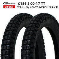 【2本セット】CHENGSHIN製 C186 3.00-17 TT クラシックタイヤ / トライアルタイヤ /  ブロックタイヤ ハンターカブ CT125 / クロスカブ110 等 