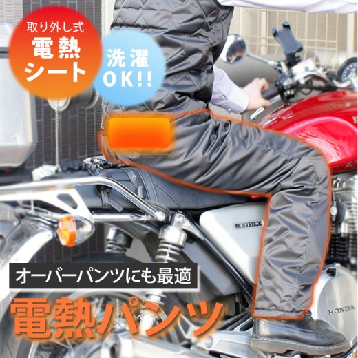 脱着式 電熱パンツ 全2色 メンズ 防寒着 オーバーパンツ 仕事着 キャンプ アウトドア バイクウェア ガーデニング 農作業 DIY 作業服 8285