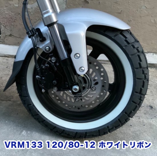 【2本セット】VEE RUBBER製 VRM133 120/80-12&130/80-12 リアタイヤ ホワイトリボン SET-VRM133 DAX  ST125 モンキー125