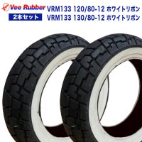 2ܥåȡVEE RUBBER VRM133 120/80-12&130/80-12 ꥢ ۥ磻ȥܥ <img class='new_mark_img2' src='https://img.shop-pro.jp/img/new/icons61.gif' style='border:none;display:inline;margin:0px;padding:0px;width:auto;' />
