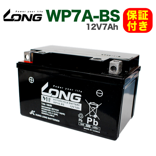 GSユアサ 在庫あり WP7A-BS LONGバッテリー 12V/7Ah 液注入済 互換 YTX7A-BS 相当