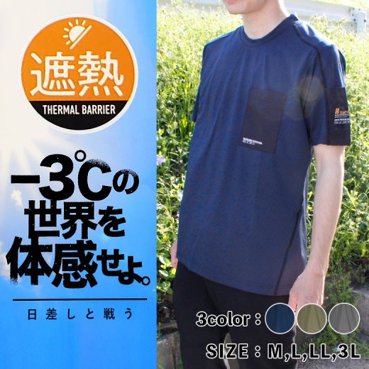 シェイドドライナーEX クルー半袖シャツ（全3色）メンズ 吸水速乾 遮熱 UVカット 紫外線カット 反射プリント ストレッチ 消臭 動きやすい  クールシャツ 後襟高