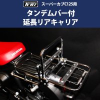 キャリア - 輸入バイクパーツ卸ツイントレードWEB本店 [公式オンライン