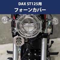 HONDA DAX - 輸入バイクパーツ卸ツイントレードWEB本店 [公式