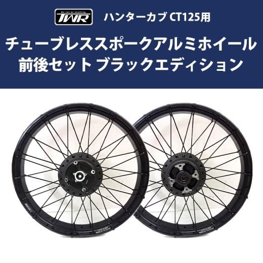 ハンターカブCT125（JA55）純正リアタイヤホイールパーツ