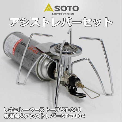 【5個セット】SOTO レギュレーターストーブ ST-310 シングルバーナー