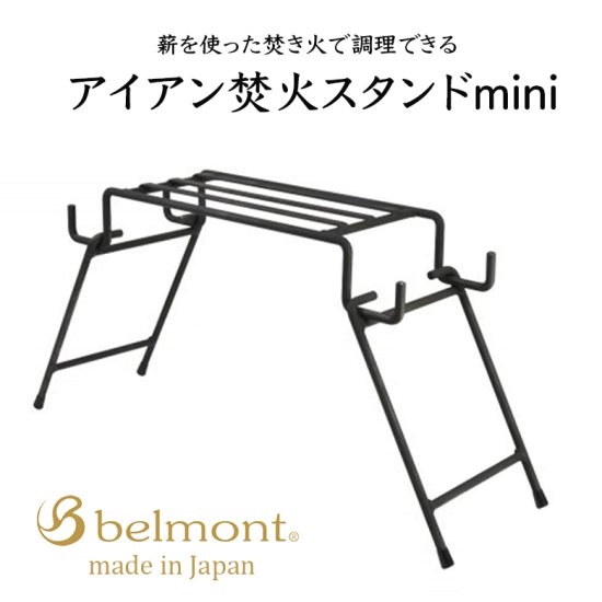 ベルモント焚き火3点セット&TEOGONIA ファイヤープレーストング 焚き火台 TABI &  アイアン焚火スタンドmini&焚き火プロテクトシートセット アウトドア キャンプ トング