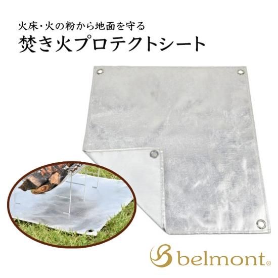 ベルモント 焚き火初心者セット 焚き火台 TABI & UL hibasami/火