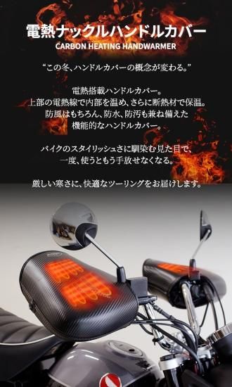 TWR製 カーボン電熱ナックルハンドルカバー TWR製 カーボン電熱ナックルハンドルカバー