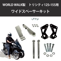 YAMAHA トリシティ - 輸入バイクパーツ卸ツイントレードWEB本店 [公式オンライン通販サイト]