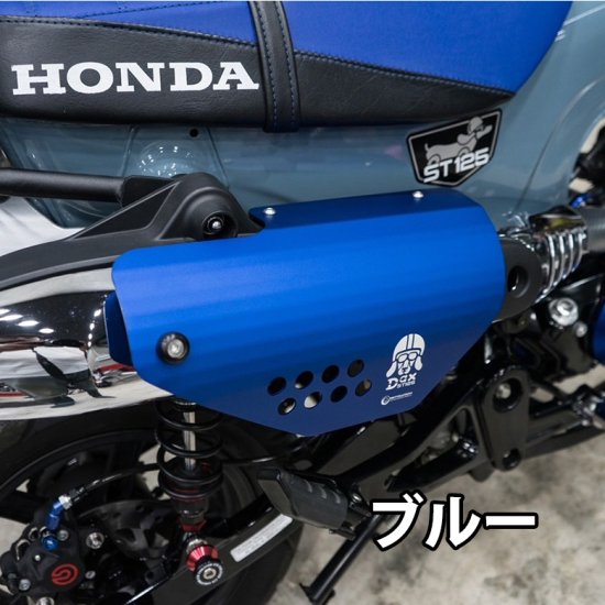 REVOLUTION製 HONDA 2022年以降モデル DAX ST125用マフラーガード（全４色）マフラーガード 転倒 ダックスカスタム  DAXカスタム マフラー ST125 傷防止