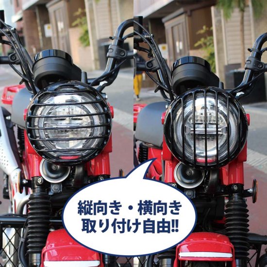 TWR製 HONDA CT125用ヘッドライトガード モンキー125にも対応 ハンターカブ バイクパーツ ツーリング ヘッドライト カバー