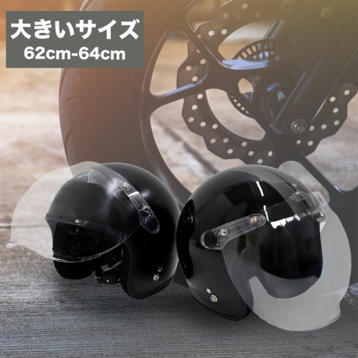 XX-606 ジェットヘルメット (全2色) SG規格適合 全排気量対応 UVカット