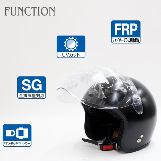 XX-606 ジェットヘルメット (全2色) SG規格適合 全排気量対応 UVカット