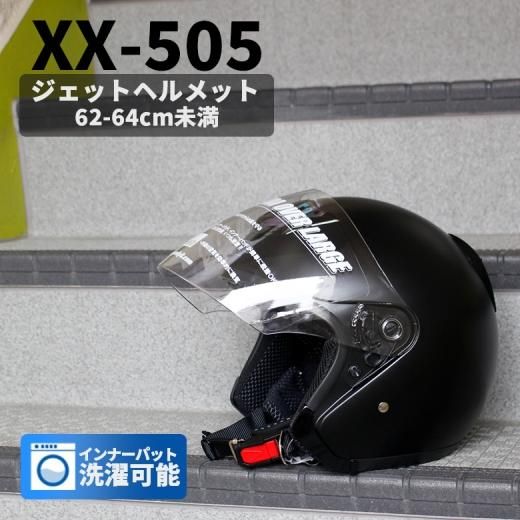 XX-505 ジェットヘルメット ハーフマッドブラック SG規格適合 全排気量 