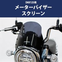 ͽ7/31в١HONDA ǯ ǥ DAX125 ST125  ᡼Х ꡼   ѡ å å125  ɥ꡼ <img class='new_mark_img2' src='https://img.shop-pro.jp/img/new/icons61.gif' style='border:none;display:inline;margin:0px;padding:0px;width:auto;' />