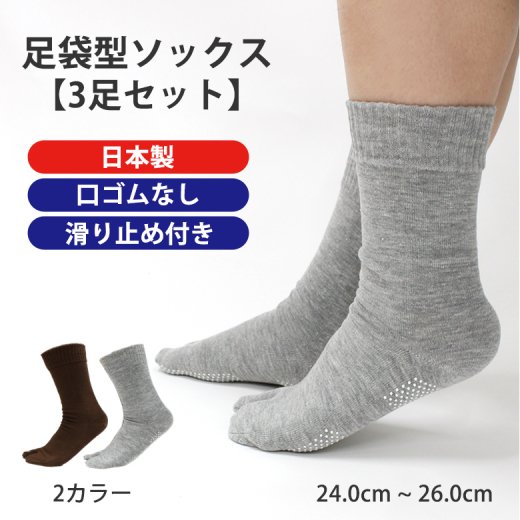日本製 足袋ソックス 滑り止め 口ゴムゆったり 足袋 靴下 ウォーキング