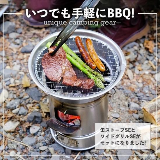 【セール】福袋/福箱ファッション通販 tab. 替え網2枚 & スリムバッグ & 缶ストーブSE＆ワイドグリルSE 七輪