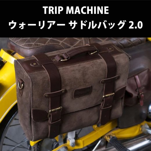 TRIP MACHINE / トリップマシン ウォーリアー サドルバッグ 2.0 サイドバック 2WAY バイク用 ショルダーバッグ スウェード 牛革  ハーレー アメリカン