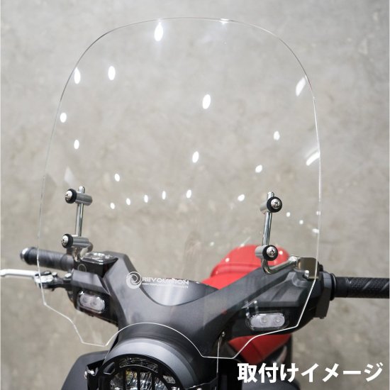 REVOLUTION製 スーパーカブ C125 用 スクリーンKIT （全２色）防風 風除け ロングスクリーン バイザー ウインドスクリーン  ウインドシールド カスタム スーパーカブ C125 カブ125 CUB125 クリア スモーク