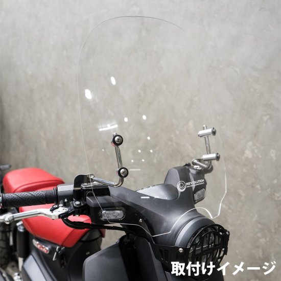 REVOLUTION製 スーパーカブ C125 用 スクリーンKIT （全２色）防風 風除け ロングスクリーン バイザー ウインドスクリーン  ウインドシールド カスタム スーパーカブ C125 カブ125 CUB125 クリア スモーク