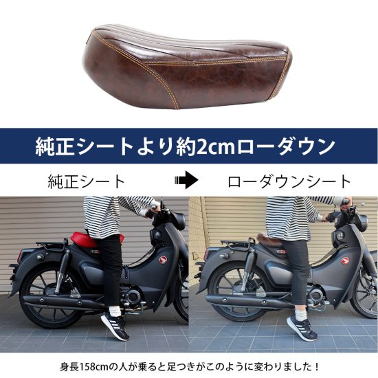 TWR製 HONDA 全年式 スーパーカブ C125用 ２cm ローダウン ビンテージ シート（ブラウン）カスタムシート CUB C125 JA48  JA58 レトロ カスタム