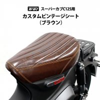 TWR HONDA ǯ ѡ C125  ӥơ ȡʥ֥饦˥ॷ CUB C125 JA48 JA58 JA71 <img class='new_mark_img2' src='https://img.shop-pro.jp/img/new/icons61.gif' style='border:none;display:inline;margin:0px;padding:0px;width:auto;' />