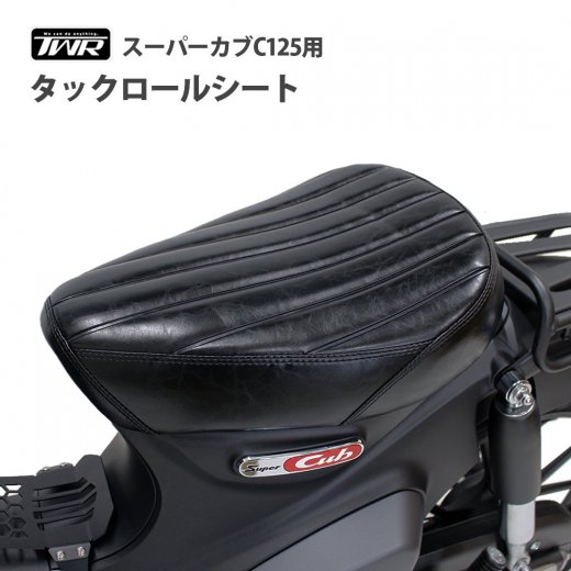 TWR製 HONDA 全年式 スーパーカブ C125用 ２cm ローダウン ビンテージ シート（ブラック）