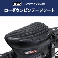 TWR HONDA ǯ ѡ C125 2cm  ӥơ ȡʥ֥å	<img class='new_mark_img2' src='https://img.shop-pro.jp/img/new/icons61.gif' style='border:none;display:inline;margin:0px;padding:0px;width:auto;' />