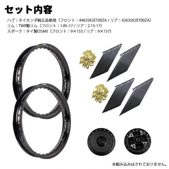 TWR製 ハンターカブ CT125用 ワイドアルミリム前後セット 純正