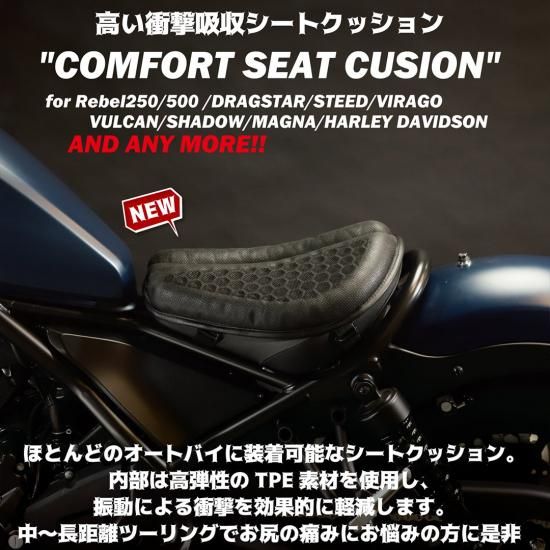 COMFORT SEAT CUSION - コンフォート シート クッション -