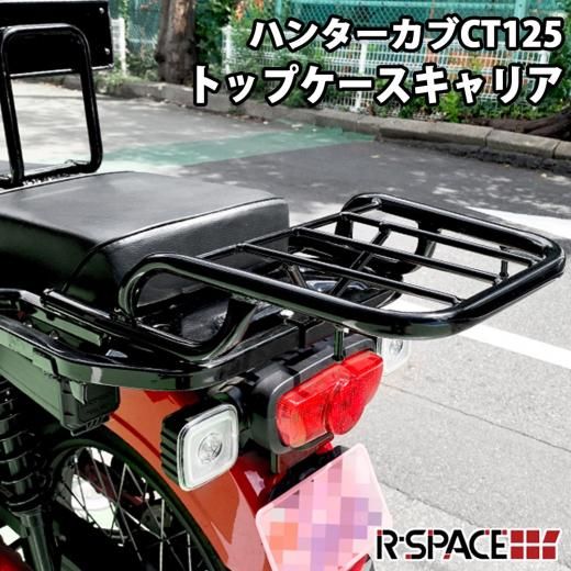 R-SPACE製　HONDA CT125 ハンターカブ用 トップスキャリア