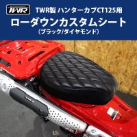 ForTDP vanilaice ŢTWR HONDA CT125 ׼ֿȹseat/С<img class='new_mark_img2' src='https://img.shop-pro.jp/img/new/icons61.gif' style='border:none;display:inline;margin:0px;padding:0px;width:auto;' />