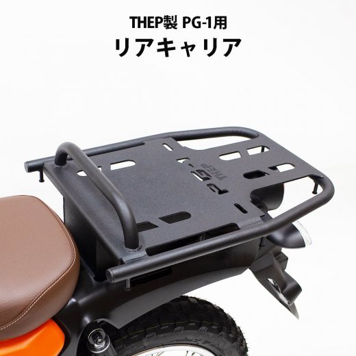 THEP製 YAMAHA PG-1 用 大型 リアキャリア