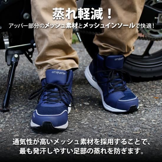 シティーハンター#700 メッシュ バイクシューズ（全2色） 蒸れ防止
