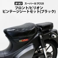 TWR  HONDA ǯ ѡ C125 ӥơ / ԥꥪ󥷡ȡʥ֥å) 2å<img class='new_mark_img2' src='https://img.shop-pro.jp/img/new/icons61.gif' style='border:none;display:inline;margin:0px;padding:0px;width:auto;' />