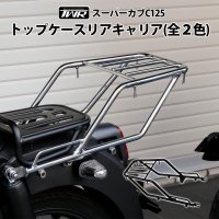 ڼ1~TWR HONDA ѡ C125 ȥåץ ꥢꥢ () ֥å / С Ĺꥢ<img class='new_mark_img2' src='https://img.shop-pro.jp/img/new/icons61.gif' style='border:none;display:inline;margin:0px;padding:0px;width:auto;' />