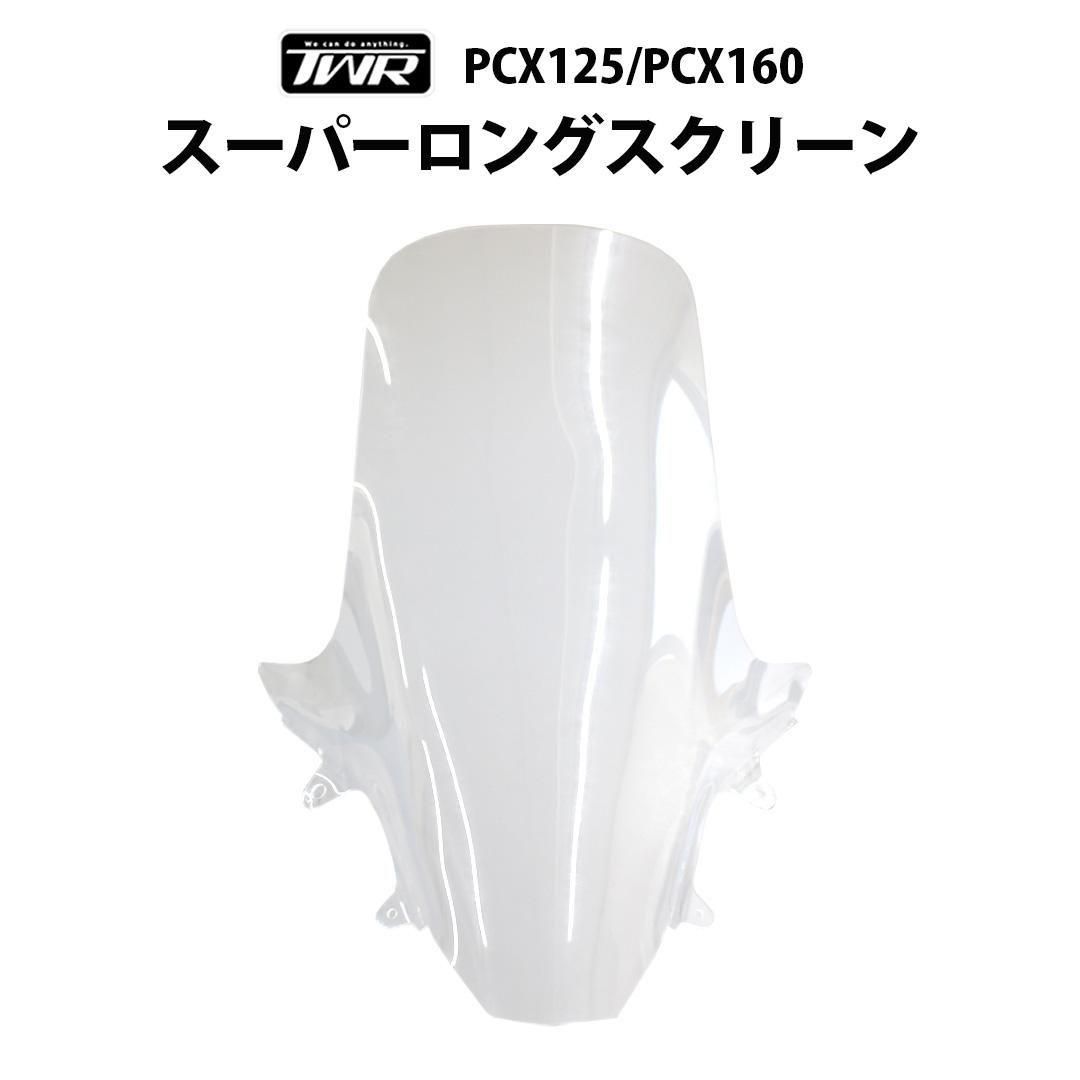TWR PCX (JK05) / PCX160 (KF47)  ɥѡ󥰥<img class='new_mark_img2' src='https://img.shop-pro.jp/img/new/icons61.gif' style='border:none;display:inline;margin:0px;padding:0px;width:auto;' />
