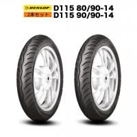 ͽ7в١Dio110 / ɥ쥹110奻å DUNLOP  D115 80/90-14  D115 90/90-14<img class='new_mark_img2' src='https://img.shop-pro.jp/img/new/icons61.gif' style='border:none;display:inline;margin:0px;padding:0px;width:auto;' />