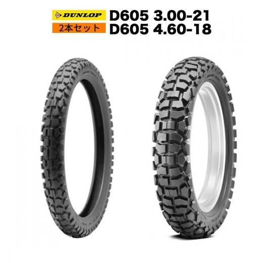 DUNLOP D605　3.00-21 4.60-18 2本セット　オフロード 2本セットDUNLOP製 タイヤ D605 3.00-21/4.60-18 ブロックタイヤ