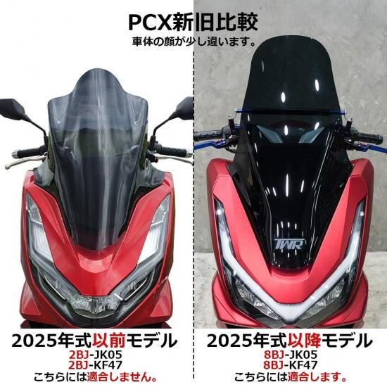 pcx 2025 ロングスクリーン Amazon | (2025年式)PCX/PCX160 用 ウインドロングシールド
