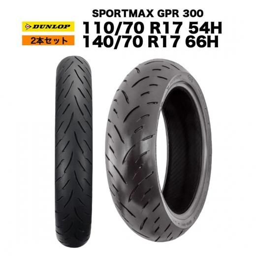 買い保障できる GPR SPORTMAX DUNLOP製 2本セット 300 R17 140/70 ＆ R17 110/70 パーツ