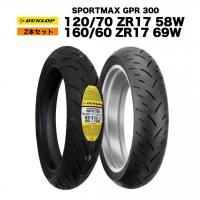 ͽ8в١ۡ2ܥåȡDUNLOP SPORTMAX GPR 300 120/70 ZR17 58W  160/60 ZR17 69W 饸륿<img class='new_mark_img2' src='https://img.shop-pro.jp/img/new/icons61.gif' style='border:none;display:inline;margin:0px;padding:0px;width:auto;' />