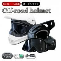 DAMMTRAX オフロードヘルメット Lサイズ レビュー】BLASTER-改 DAMMTRAXが最高に気に入りました！ | from