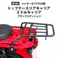 TWR HONDA ϥ󥿡 CT125  ߥɥꥢꥢ ֥åǥ<img class='new_mark_img2' src='https://img.shop-pro.jp/img/new/icons61.gif' style='border:none;display:inline;margin:0px;padding:0px;width:auto;' />