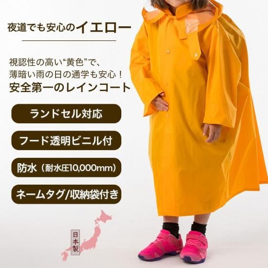日本製 子供用レインコート | 防水・安全 - 輸入バイクパーツ卸