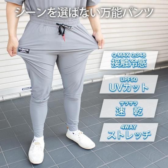 M.U SPORTS 冷感ストレッチパンツ M.U SPORTS 冷感ストレッチパンツ M.U SPORTS 冷感ストレッチパンツ