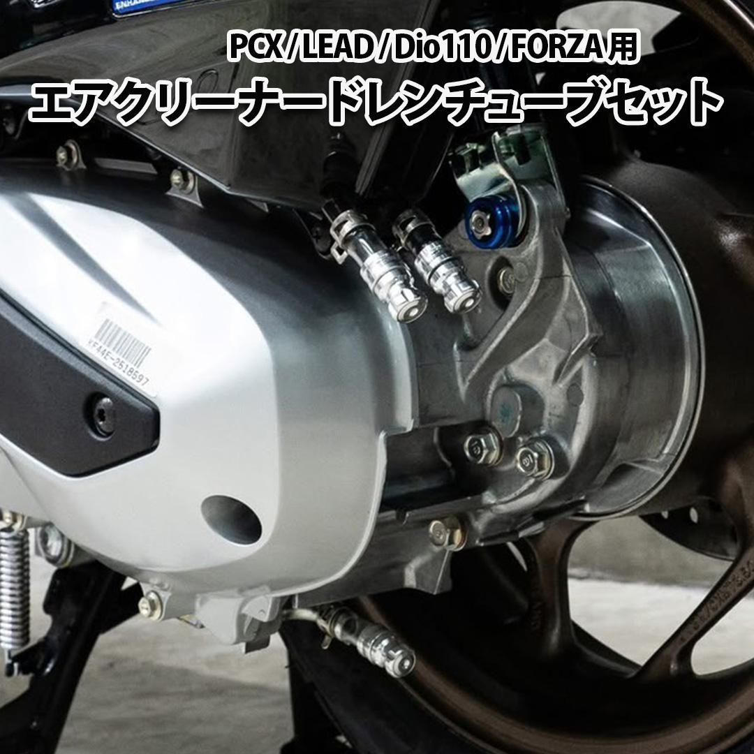 ڼ1~PCX / LEAD / Dio110 / FORZA  ꡼ʡɥ塼֥å<img class='new_mark_img2' src='https://img.shop-pro.jp/img/new/icons61.gif' style='border:none;display:inline;margin:0px;padding:0px;width:auto;' />